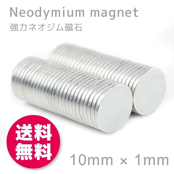 ネオジウム磁石 ネオジウム磁石 50個セット 1枚目の画像