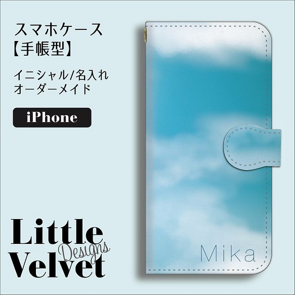 青空＊お名前ロゴ入り 手帳型iPhoneケース [PC733] iPhoneケース