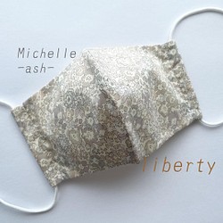 おしゃれマスク『リバティプリント』使用の立体マスク(Michelle-ash-) 1枚目の画像