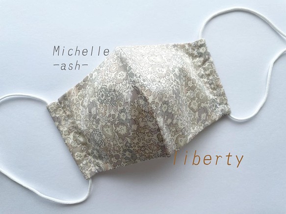 おしゃれマスク『リバティプリント』使用の立体マスク(Michelle-ash-) 1枚目の画像
