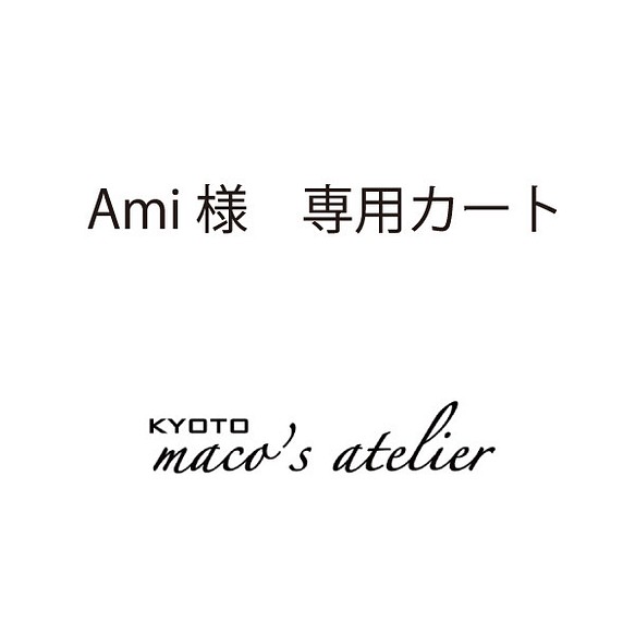 Ami様専用カート 1枚目の画像