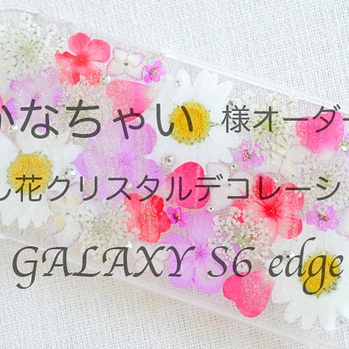 かなちゃい様オーダー＊GALAXY S6 edge＊ iPhoneケース・カバー Chou