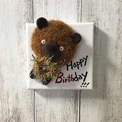 キャンバスシリーズ〜クマ Happy Birthday !!! 1枚目の画像