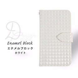 エンボス加工の立体的なデザイン スマホケース 手帳型 全機種対応 エナメルブロック/ホワイト 1枚目の画像