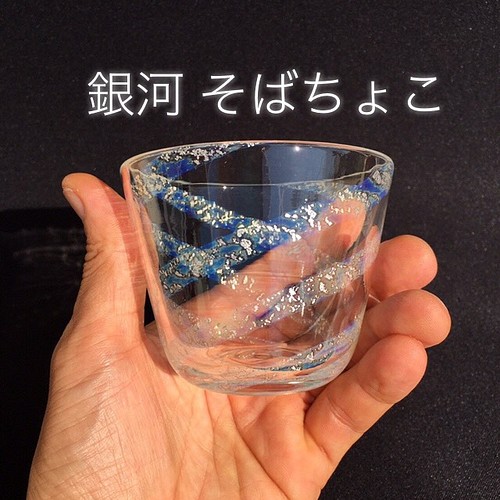 木箱入り】森をかける馬 ガラスのおちょこ ぐい吞み 酒器(受注製作