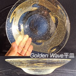 麻炭ガラス『Golden Wave 平鉢(ヒマラヤ産原種の麻炭使用)』 1枚目の画像