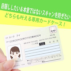 マイナンバーカード専用ケース 目隠し スキミング防止機能付 1枚 名刺入れ・カードケース hawkeye 通販｜Creema(クリーマ ...