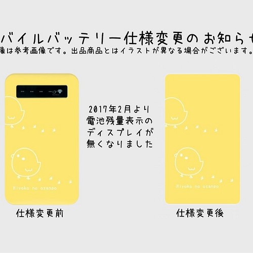 名入れ無料 ひよこのお散歩 モバイルバッテリー イエロー モバイルバッテリー 充電器 オリジナルスタンプの店youponno 通販 Creema クリーマ ハンドメイド 手作り クラフト作品の販売サイト