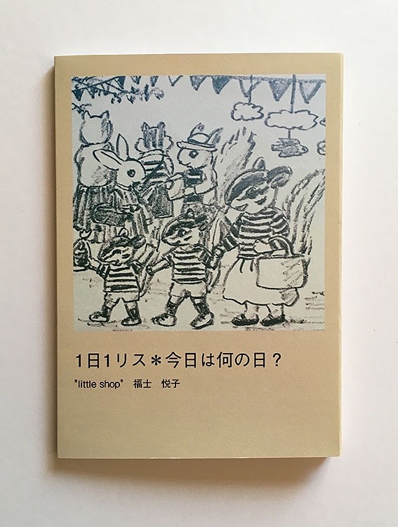 イラスト集 フォトブック Zine 1日1リス 今日は何の日 Zine 小冊子 E Fukushi 通販 Creema クリーマ ハンドメイド 手作り クラフト作品の販売サイト