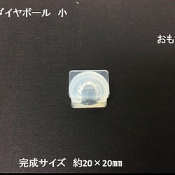 シリコン型 立体ダイヤボール（小）　シリコンモールド 1枚目の画像