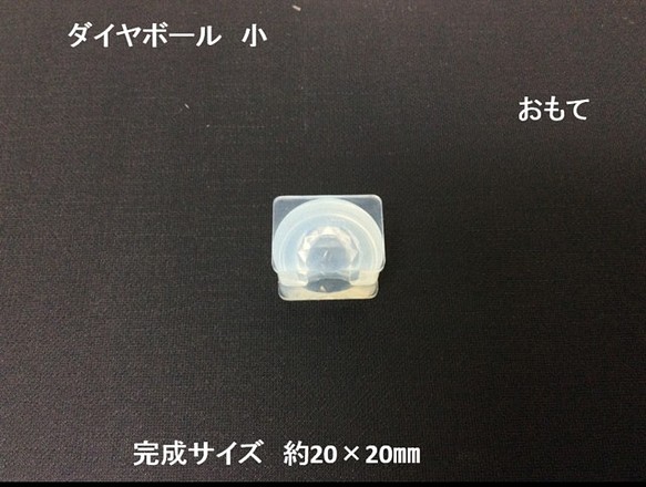 シリコン型 立体ダイヤボール（小）　シリコンモールド 1枚目の画像