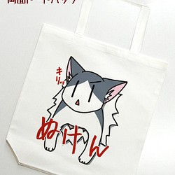 【在庫セール】両面印刷エコトートバッグ ハマり動物 ハチワレ猫 1枚目の画像