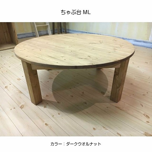ちゃぶ台ML 90cm 丸テーブル　パイン材　センターテーブル カントリースタジオ 折り畳み シンプル
