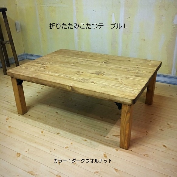 【mum27様専用】折りたたみこたつテーブルL 1枚目の画像