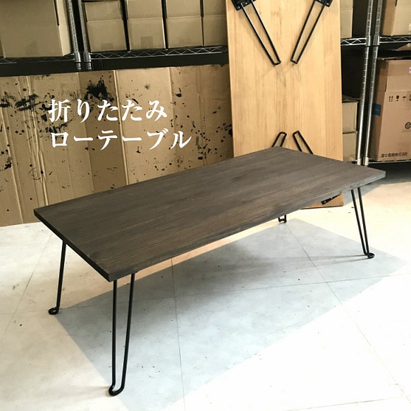 ＜oritatami row table＞ 折りたたみ ローテーブル 1枚目の画像