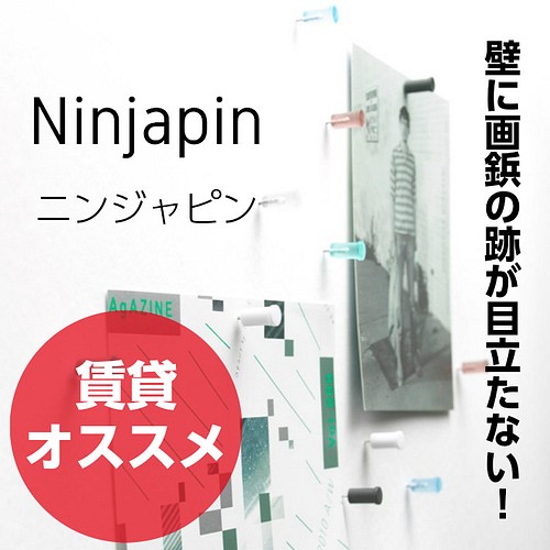 Ninjapin ニンジャピン プッシュピン 画鋲 賃貸 マンション 壁紙 インテリア ウォールシェルフ 敬老の日 デコパーツ Ever Fresh 通販 Creema クリーマ ハンドメイド 手作り クラフト作品の販売サイト