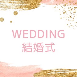 結婚式（ウェディング）用　ケーキトッパー　 1枚目の画像
