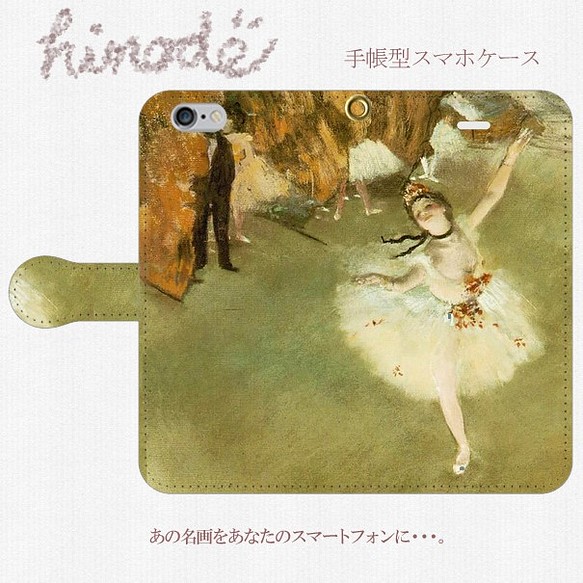 踊りの花形　ドガ　受注製作スマホケース　hinode 1枚目の画像