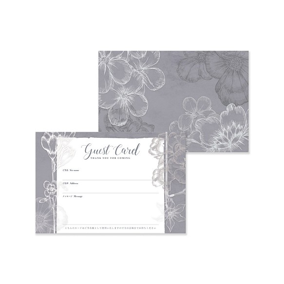 ゲストカード［Gray Blossom］| 結婚式・受付や招待状のアクセントに 1枚目の画像