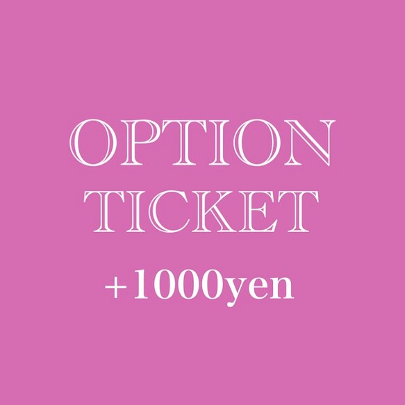 オプションチケット 1000円 1枚目の画像
