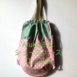 ［Atsuko様専用ページ］大きないちごのコップ袋とシューズケースのセット♪綿麻ラメドット＊ピンク 1枚目の画像