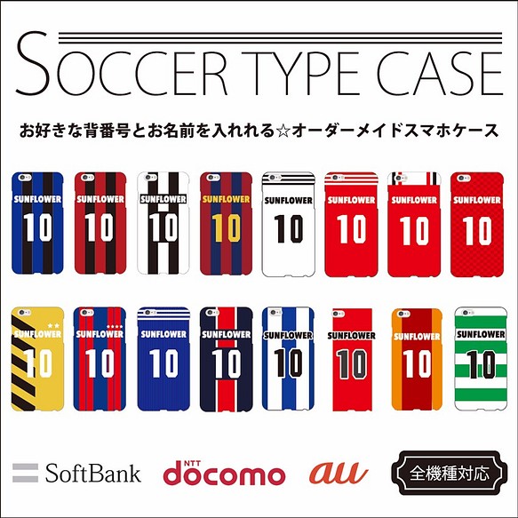 全機種対応 オーダーメイド サッカー クラブ ユニフォーム 名入れケース スマホケース カバー キリン 通販 Creema クリーマ ハンドメイド 手作り クラフト作品の販売サイト