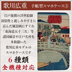 全機種対応 浮世絵 歌川広重 安藤広重 広重 手帳型 スマホケース 3 1枚目の画像