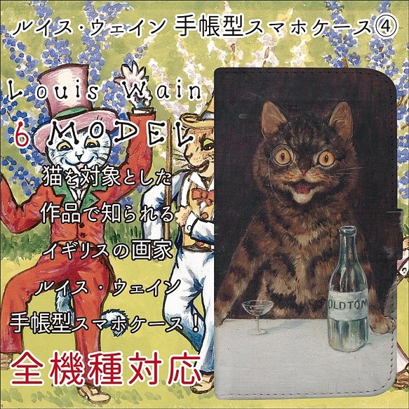 全機種対応 猫 ルイス・ウェイン 手帳型 スマホケース 4 1枚目の画像