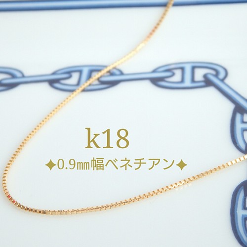 オンライン超特価 あせい様専用　k18ネックレス　ベネチアンチェーン　18金　18k　0.7㎜幅 ネックレス
