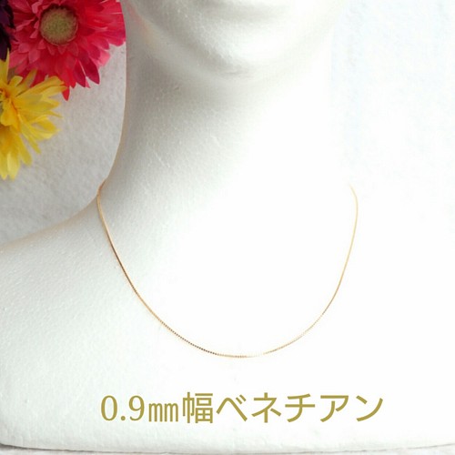 k18ベネチアンチェーンネックレス（0.9㎜幅）18金ネックレス 18k