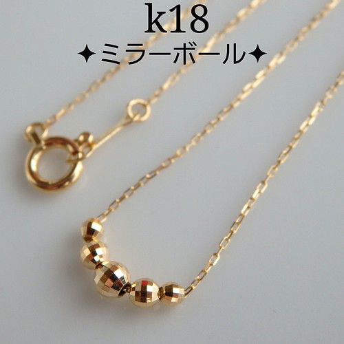 k18(18金) ネックレス ミラーボール - ネックレス