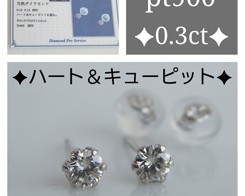 ハート＆キューピッド プラチナ900ダイヤモンドピアス（0.3