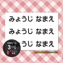 お昼寝布団用〈アイロン接着〉おなまえシール　【文字色＆レイアウトが選べます】入園 入学 準備に☆シンプルなお名前シール