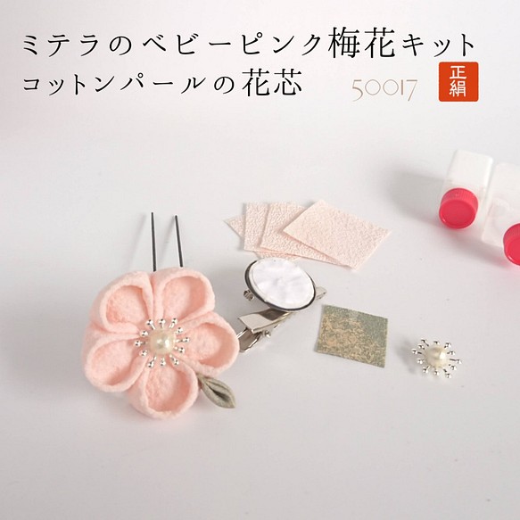 【純絲手工製作套件】包郵 是一款可以用旋鈕製作可愛的粉紅色梅花的套件 50107 第1張的照片