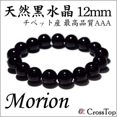最高級 モリオン 黒水晶 ブレスレット 8mm 天然石 ブレスレット 