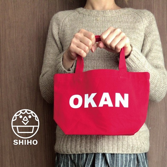 【名前可】OKANトートバッグ　母の日 誕生日 結婚 ホワイトデー　母の日迄お届け4/30締切