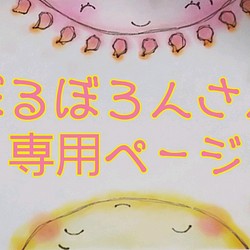 ぽるぼろんさん専用ページ 書道 笑顔の笑手紙屋さん*なぁ恋＊ 通販