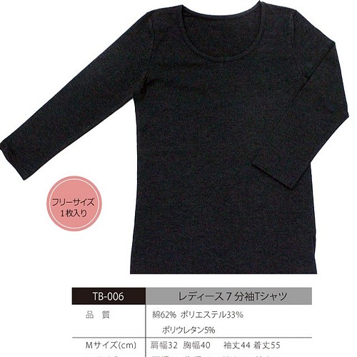 美容と健康を身体の内部からサポート テラ ビューティー 7分袖 Tシャツ 2サイズ Tb 006 女性用インナー 小物 ファッション雑貨 An S 通販 Creema クリーマ ハンドメイド 手作り クラフト作品の販売サイト