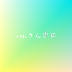 nonさん専用ページです！ ネイルチップ（つけ爪） lilac_nail 通販