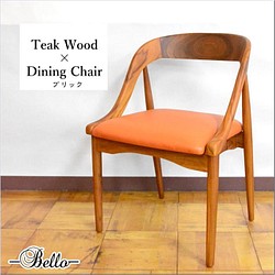 【展示品セール】チーク 無垢 木製 ダイニングチェア 椅子 キッチン i-002 ブリックオレンジ オシャレ 1枚目の画像
