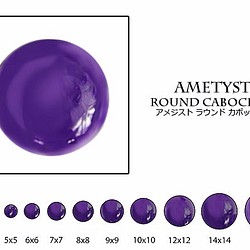 天然石 ルース 卸売　アメジスト amethyst 紫水晶　ラウンドカボション　4mm 1枚目の画像