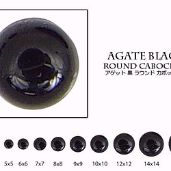 天然石 ルース 卸売　ブラックアゲート blackagate オニキス　ラウンドカボション　14mm 1枚目の画像