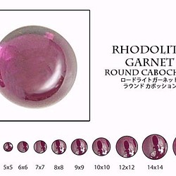 天然石 ルース 卸売　ロードライトガーネット rhodolitegarnet 石榴石　ラウンドカボション　7mm 1枚目の画像