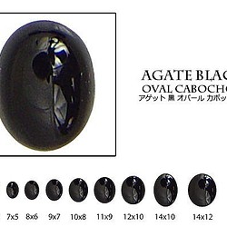 天然石 ルース 卸売　ブラックアゲート blackagate オニキス　オーバルカボション　10x14mm 1枚目の画像