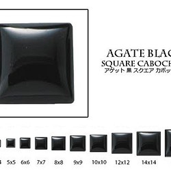 天然石 ルース 卸売　ブラックアゲート blackagate オニキス　スクエアカボション　14mm 1枚目の画像
