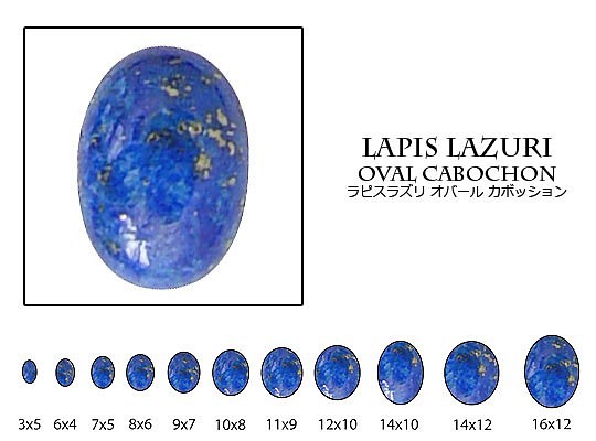 天然石 ルース 卸売　ラピスラズリ（lapislazuri）　オーバルカボション　4x6mm 1枚目の画像