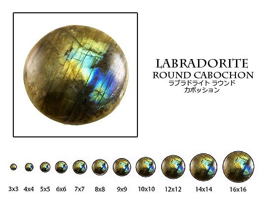 天然石 ルース 卸売　ラブラドライト（labradoraite）　ラウンドカボション　8mm 1枚目の画像