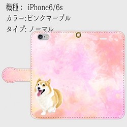 【受注生産】春のコーギーシリーズ(カラー：ピンクマーブル)　iPhone6/6s用 1枚目の画像