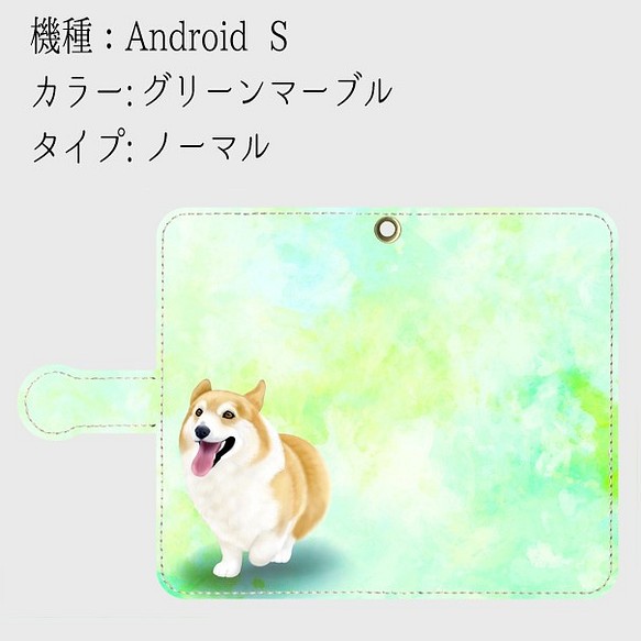 【受注生産】春のコーギーシリーズ(カラー：グリーンマーブル)　Android S サイズ用 1枚目の画像