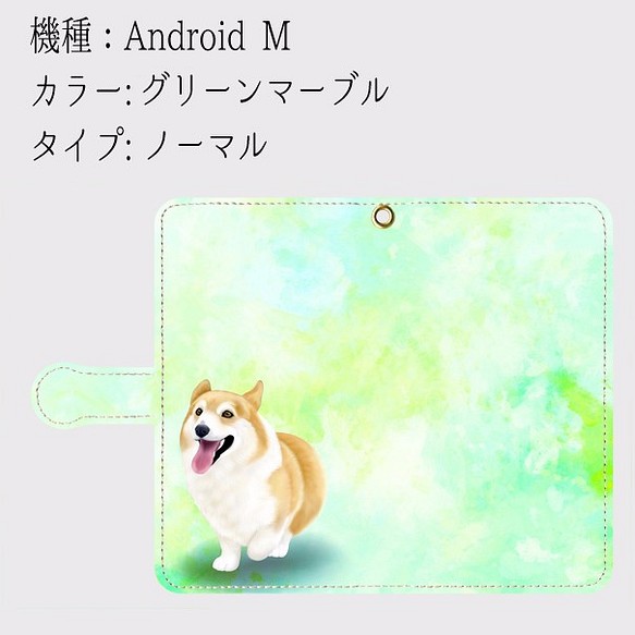 【受注生産】春のコーギーシリーズ(カラーグリーンマーブル)　Android M サイズ用 1枚目の画像